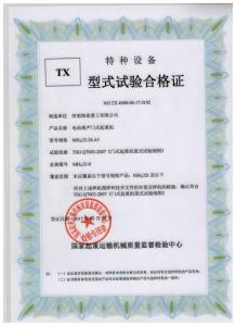 電動(dòng)葫蘆門(mén)式起重機(jī)試驗(yàn)合格證書(shū)